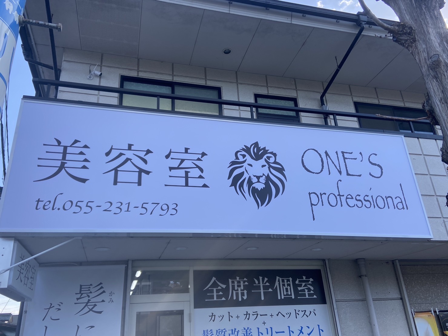 ONE'S里吉店